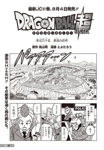 Dragon Ball Super - Portada y fecha de lanzamiento del número 95