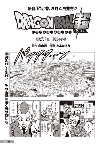 Dragon Ball Super Capítulo 95 - Manga Online