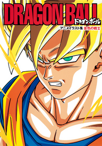 Dragon Ball Anime Illustration Collection The Golden Warrior Dragon Ball Wiki Fandom