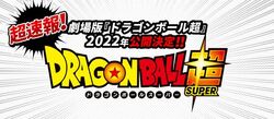 Dragon Ball Super Super Hero Dragon Ball Wiki Fandom