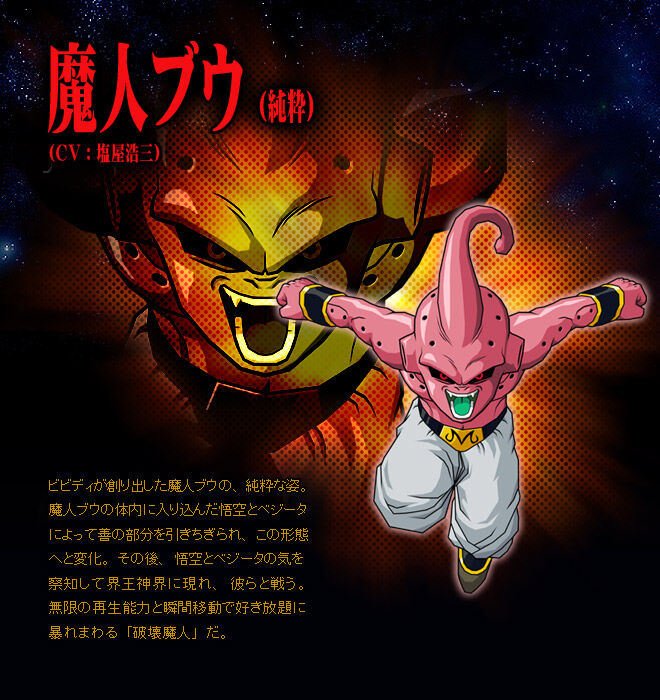 Kid Buu, Villains Wiki, FANDOM powered by Wikia