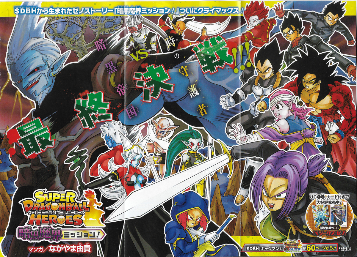 Capítulo 11 (Super Dragon Ball Heroes: ¡Misión al Reino Demoníaco Oscuro!) | Dragon Ball Wiki Hispano | Fandom Capítulo 11 (Super Dragon Ball Heroes: ¡Misión al Reino Demoníaco Oscuro!) | Dragon Ball Wiki Hispano | Fandom