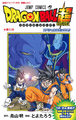 Battle of Gods Special Front Cover