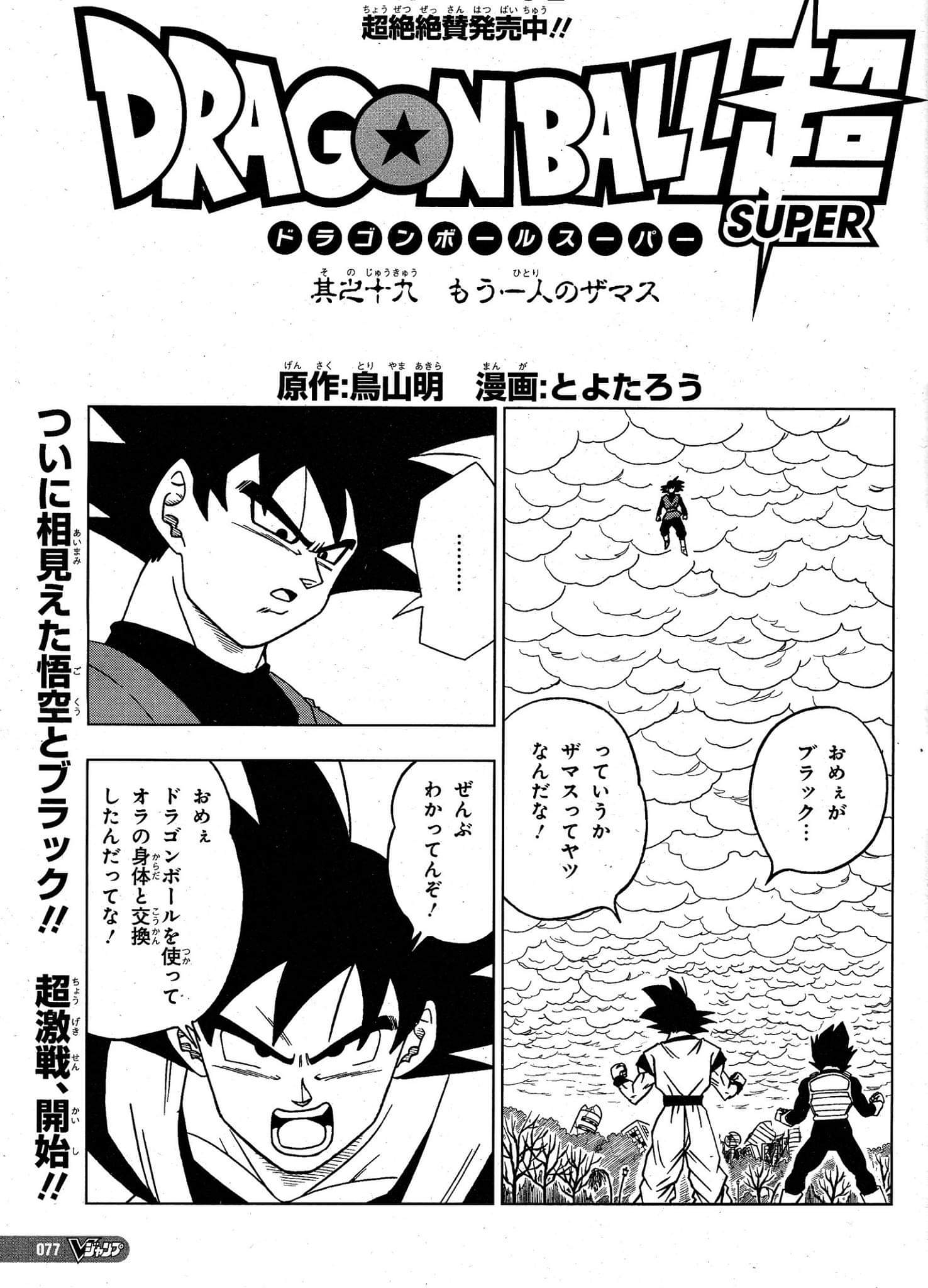 Read Dragon Ball Super Chapter 91 on Mangakakalot