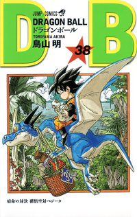 Shonen Jump News on X: DRAGON BALL Volume 20 by Yusei Matsui  (Assassination Classroom). This is part of the DRAGON BALL Super Gallery  Project to commemorate the 40th Anniversary of the series.