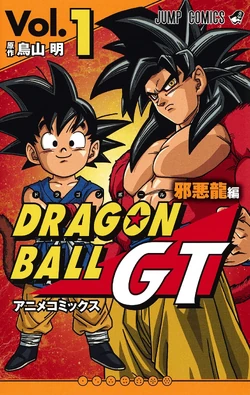 Dragon Ball GT, Dragon Ball Wiki