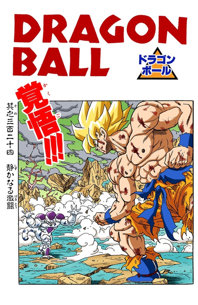 Dragon Ball Full Color Freeza Arc, Vol. 2