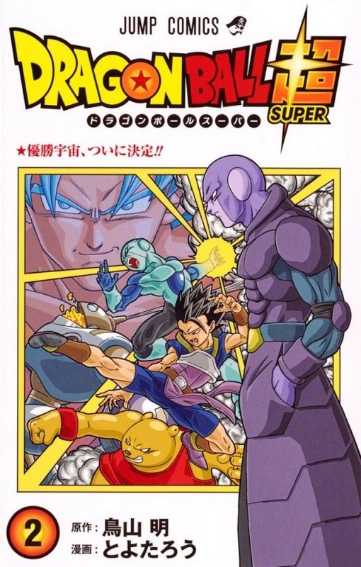 Dragon Ball Super Tome 20 : La couverture japonaise avec Goku et