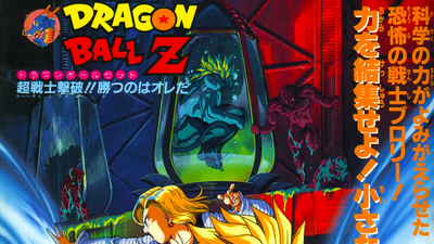 Dragon Ball Z: Super Android 13 (1992) - Plot - IMDb