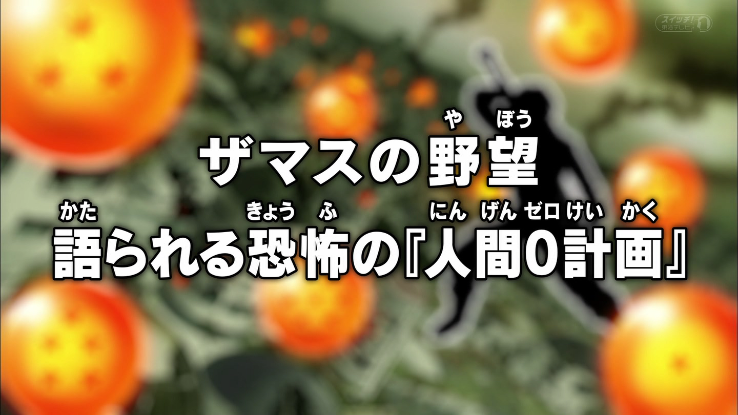 Dragon Ball Super 1x61: A Ambição de Zamasu, O Aterrorizante Plano
