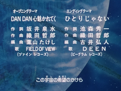 Dragon Ball GT - ED 2, Dragon Ball GT - ED 2 Song: Dan dan Kokoro  Hikareteku Artist: the Fields of View, By AniSongs