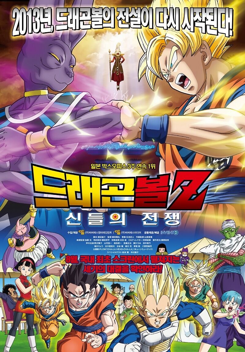 Dragon Ball Z: Battle of Gods Heads to Movie Theaters in October