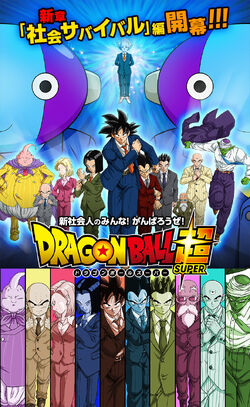 Dragon Ball Super - Universe 7 - Poster