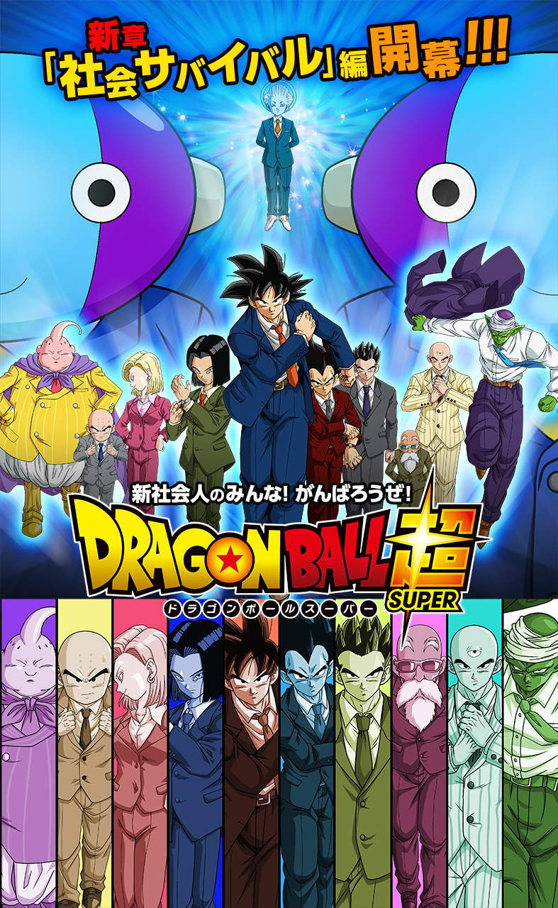 Dragon Ball Super. 7, Universe Survival! Tournament of Power Begins!!, San  José Public Library