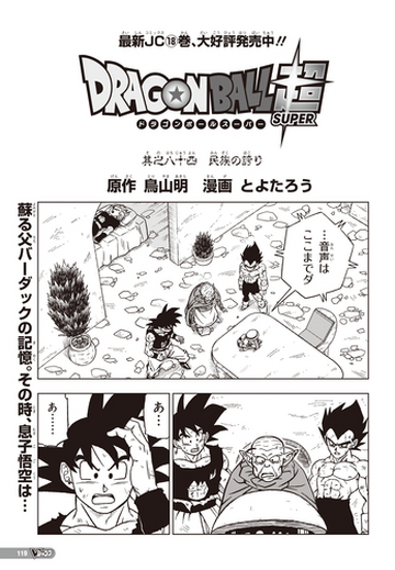 Ver Dragon Ball Super Manga 58 Español Completo Online