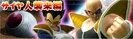 Saiyan Saga