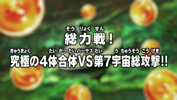 Super Episode 121 Jap Titlecard