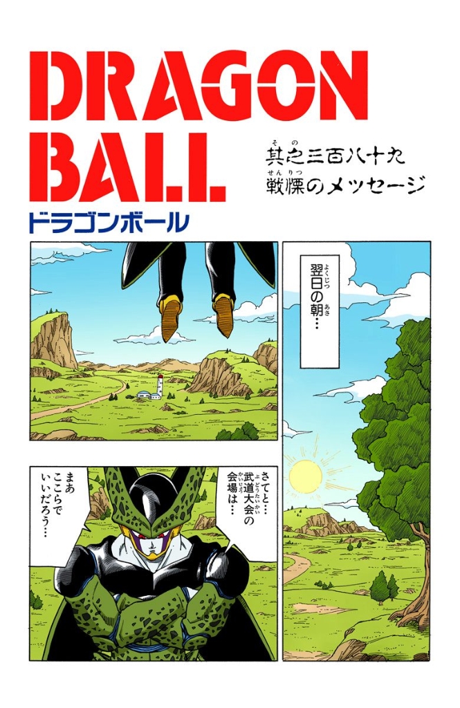 Daizenshuu_01_page148  Dragon ball super manga, Anime dragon ball super,  Anime dragon ball