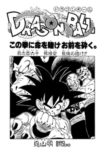 The Demon King's Final Gamble, Dragon Ball Wiki