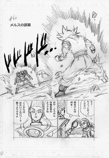 Merus's Miscalculation | Dragon Ball Wiki | Fandom