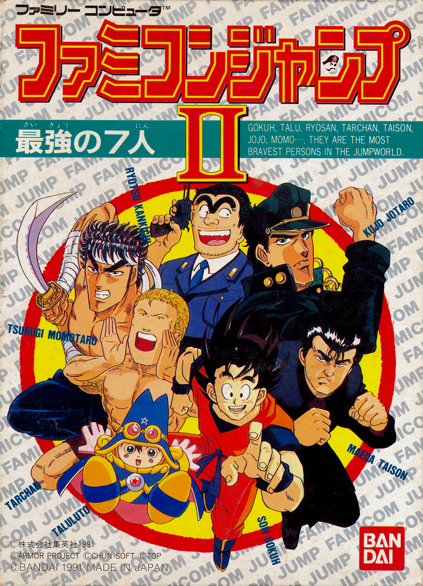 Famicom Jump II: Saikyō no Shichinin | Dragon Ball Wiki | Fandom