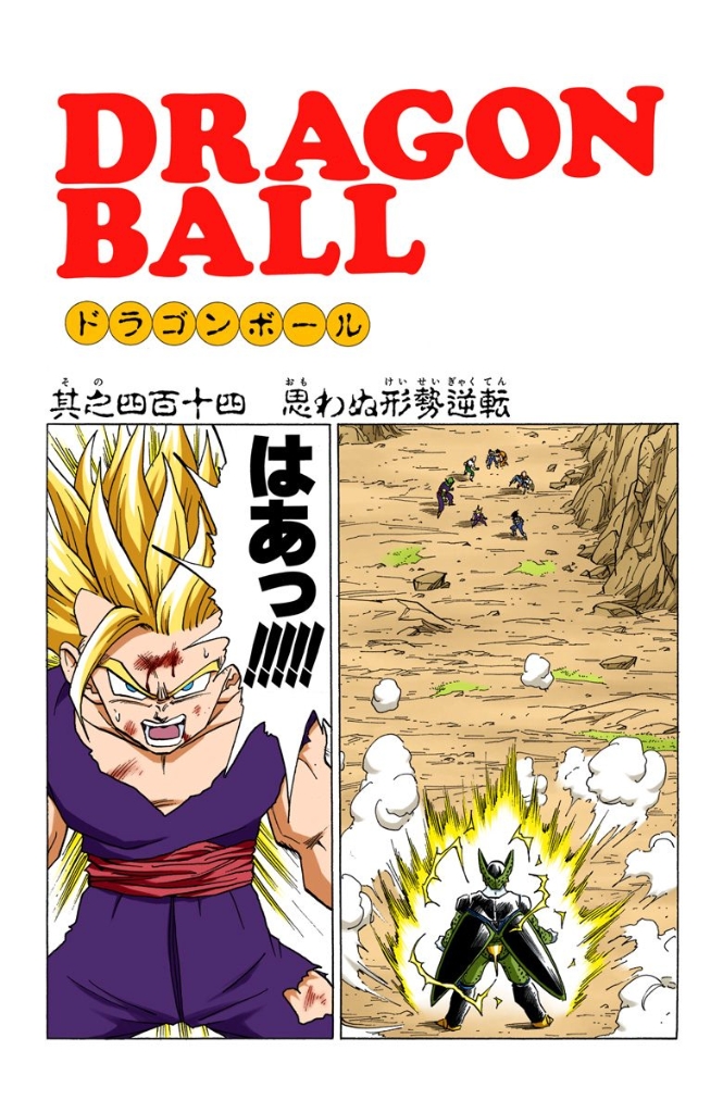 Dragon Ball Z Father Son Kamehameha Goku and Gohan Manga Panel