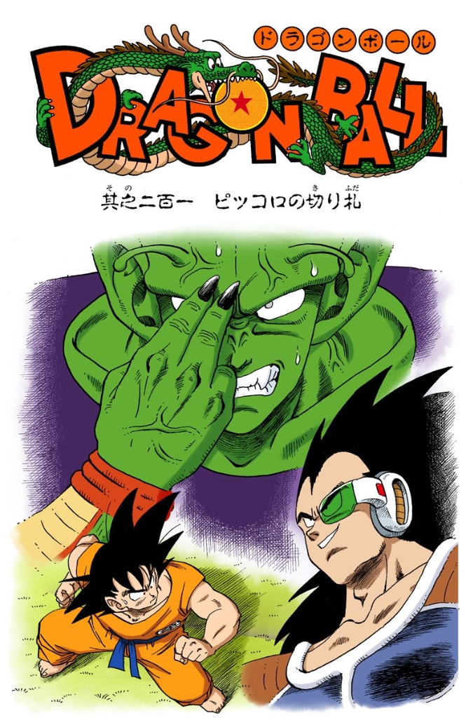 Piccolo's Farewell to Arms!? | Dragon Ball Wiki | Fandom