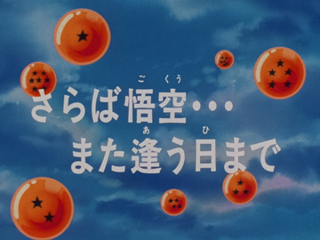 Until We Meet Again Dragon Ball Wiki Fandom