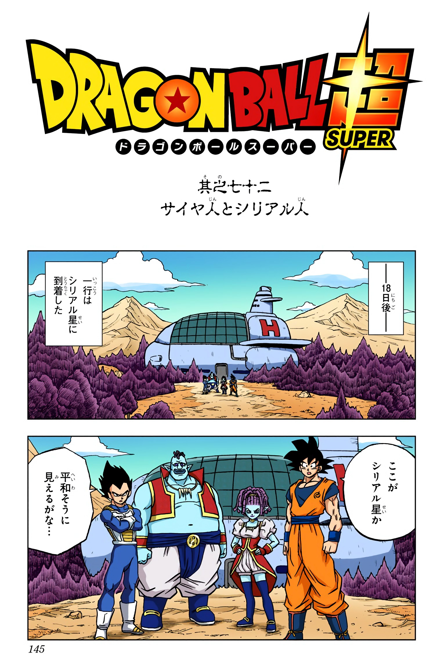 Saiyajins Dragon ball super manga, Dragon ball, Dragon ball super