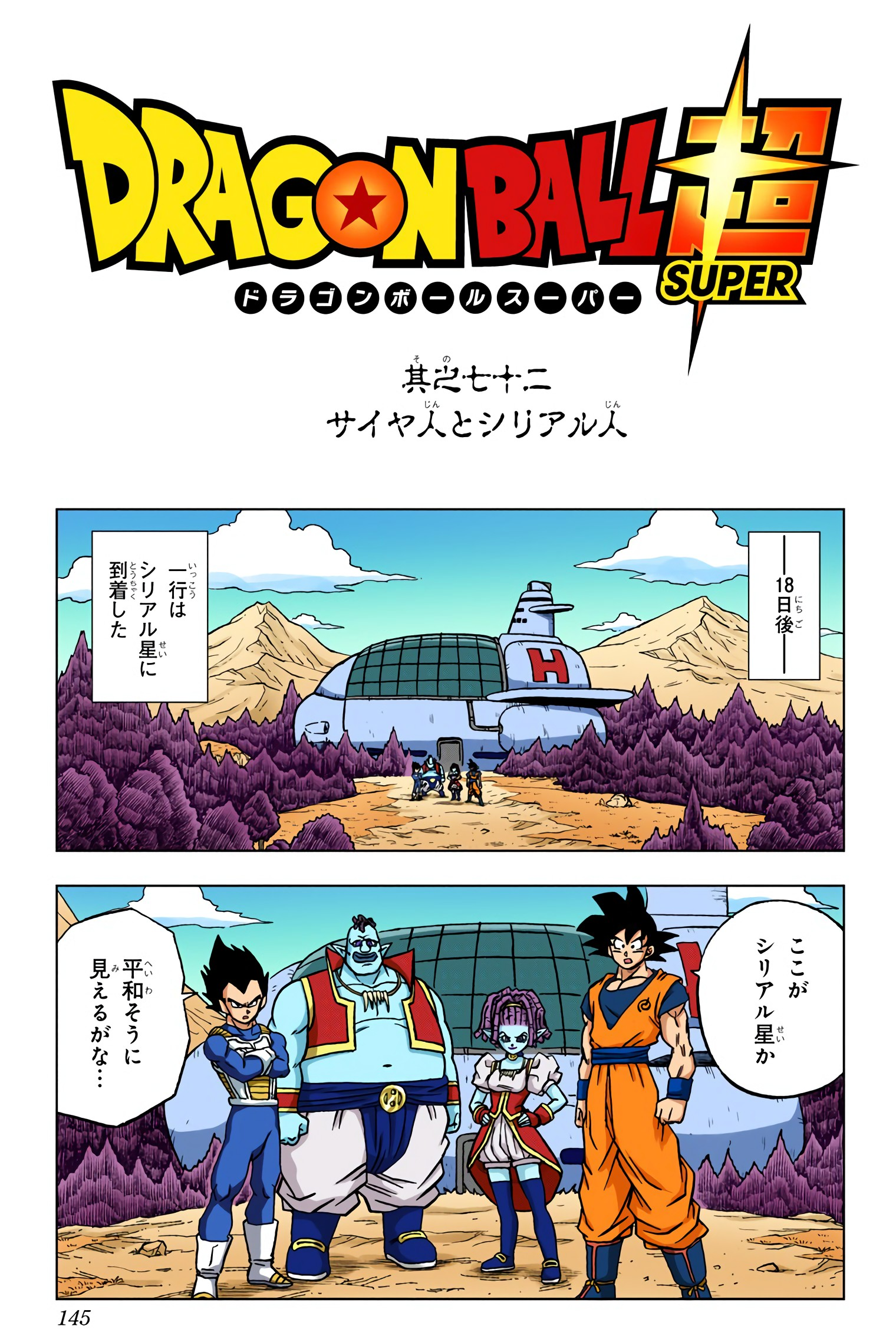 Saiyajins  Dragon ball super manga, Dragon ball, Dragon ball super