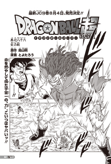 List of Dragon Ball Super manga chapters, Dragon Ball Wiki, Fandom