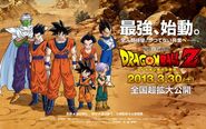 Dragon Ball Z (Película 2013) tema pagina oficial 2