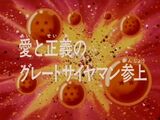 Episodio 201 (Dragon Ball Z)