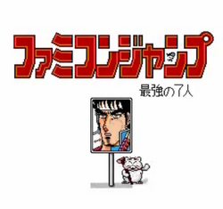 Famicom Jump II: Saikyō no Shichinin | Dragon Ball Wiki | Fandom