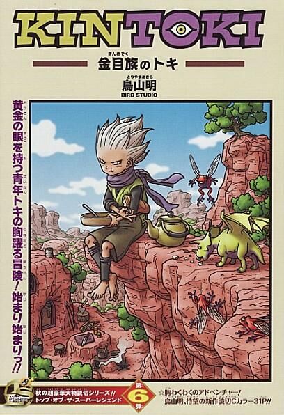 Dragon Ball Z Anime Comics, Vol. 6 by Akira Toriyama