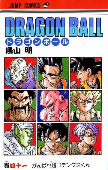 ドラゴンボール漫画35巻 DRAGON BALL 35 (ジャンプコミックス) | 鳥山 明 |本 | 通販