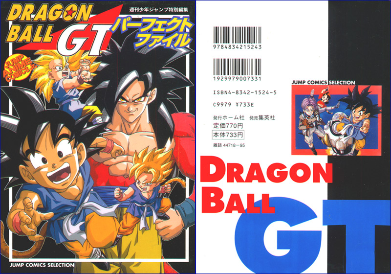 Dragon Ball GT: Perfect File | Dragon Ball Wiki | Fandom