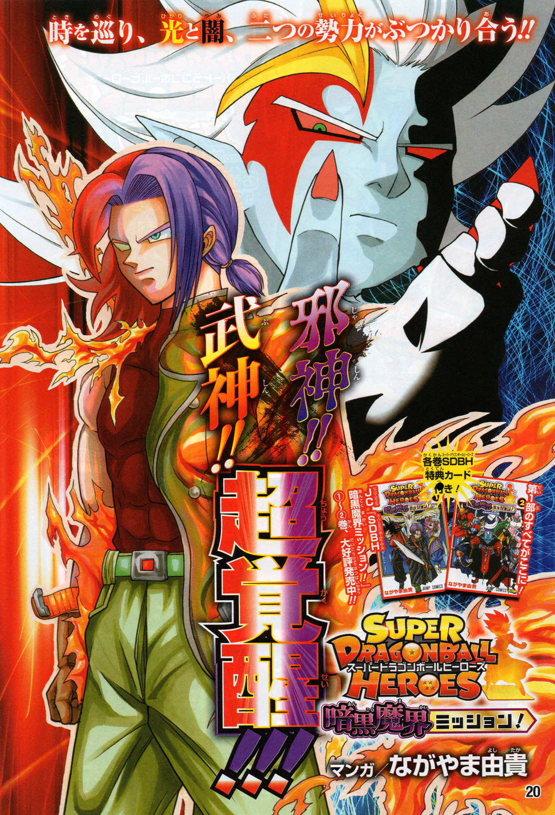 Super Dragon Ball Heroes: Dark Demon Realm Mission!, Dragon Ball Wiki