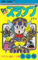 Dr. Slump vol.1