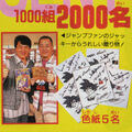 Akira Toriyama and Jackie-chan 2 by goku6384