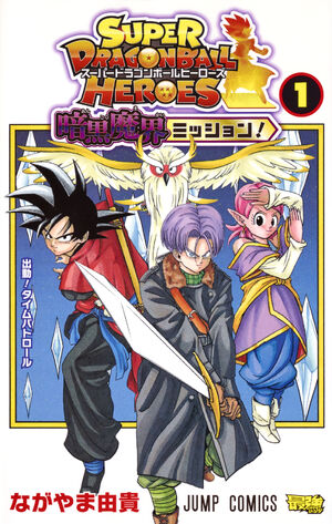 SUPER DRAGON BALL HEROES Ultra God Mission (1) Japanese original version /  manga