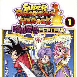 Category:Dragon Ball Heroes manga chapters | Dragon Ball Wiki | Fandom