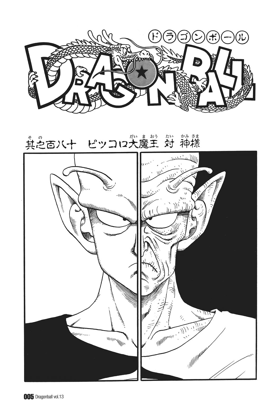 HOW TO DRAW KAMISAMA FROM DRAGON BALL 