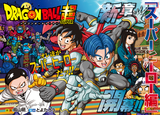 DRAGON BALL SUPER 88 SUPER HEROES ARE BORN