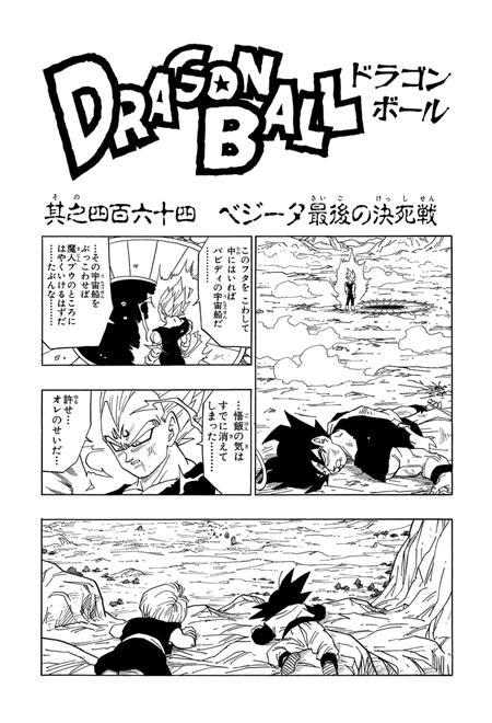 Dragon Ball Z Manga: Majin Buu Saga