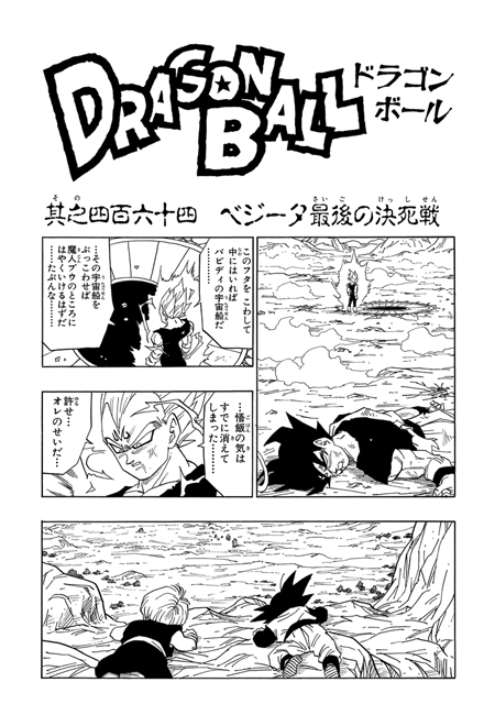 Boo Unleashed, Dragon Ball Wiki