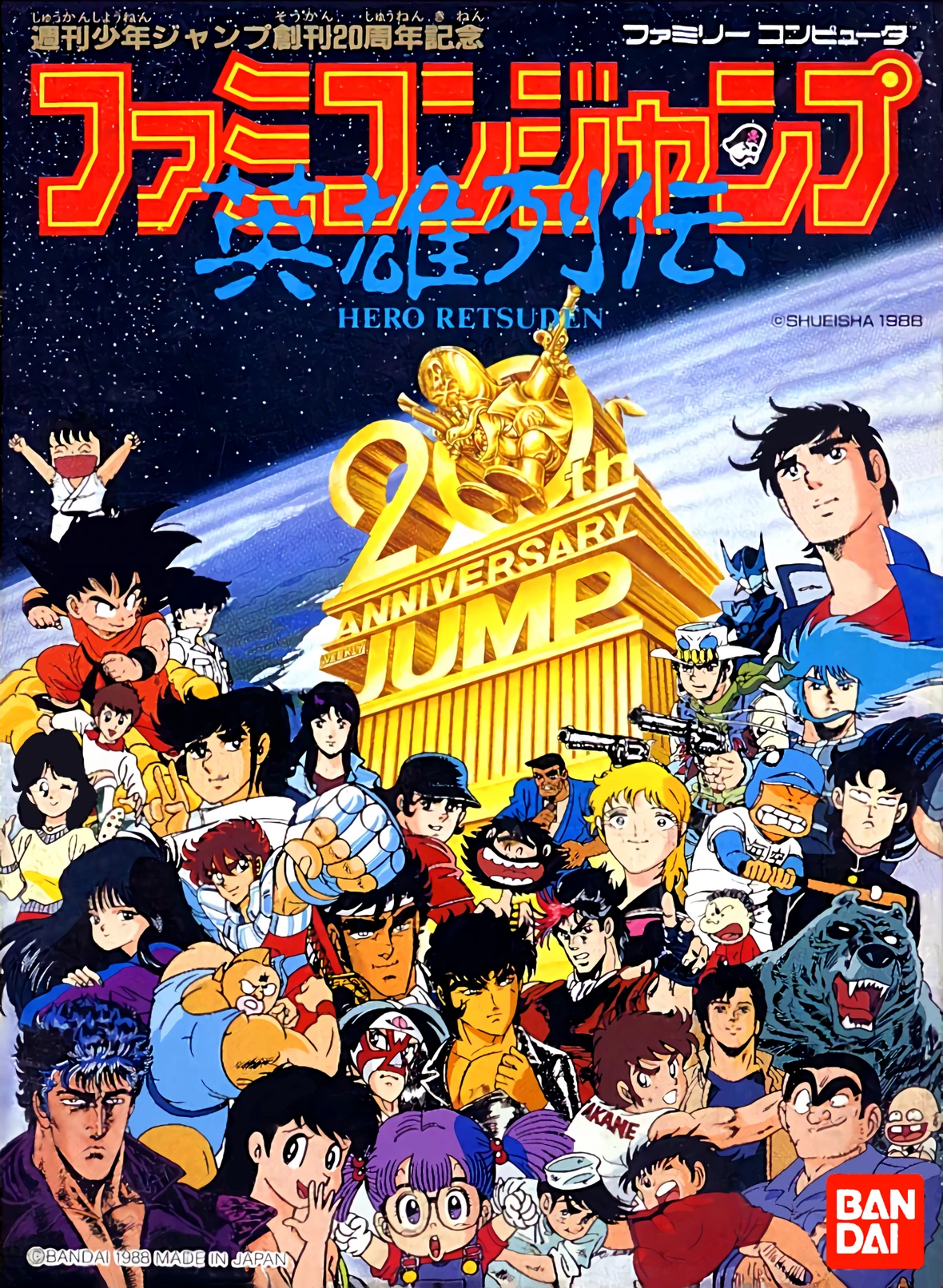 Famicom Jump: Hero Retsuden | Dragon Ball Wiki | Fandom