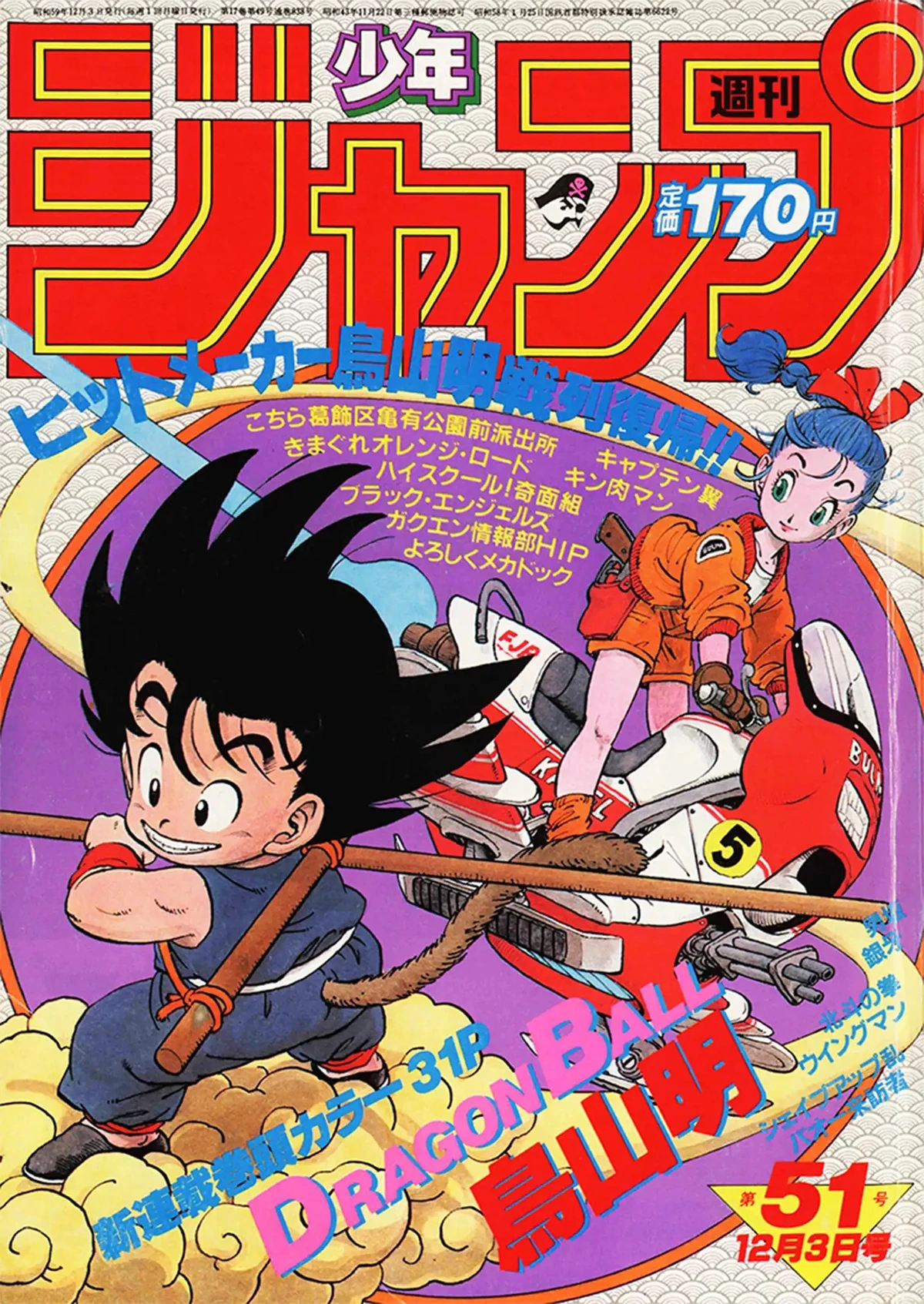 Shonen Jump | Dragon Ball Wiki | Fandom