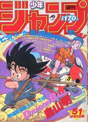 Weekly Shonen Jump #51 (1984), el número en el cual apareció  por primera vez.