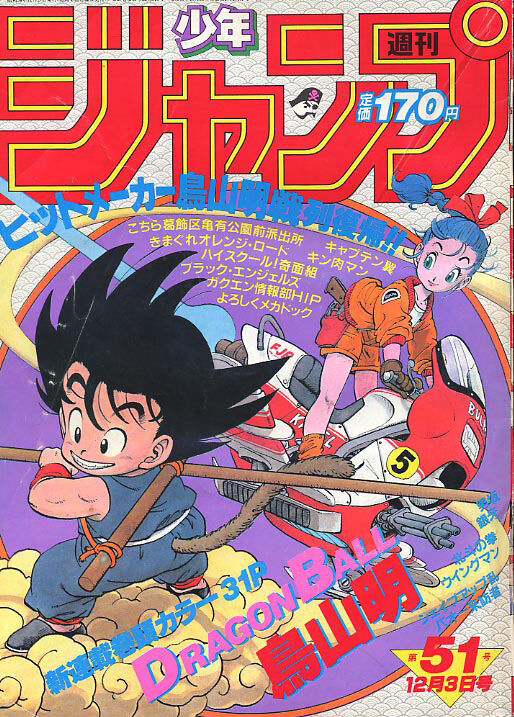 Manga Dragon Ball GT 01 Jump Comics Japanese Version